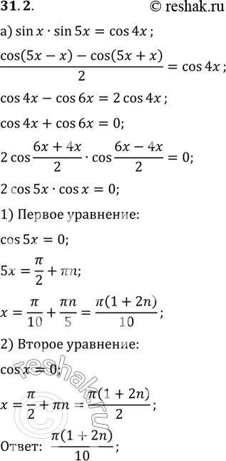 Изображение Упр.31.2 ГДЗ Мордковича 10 класс профильный уровень